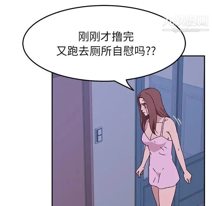 她们的恶作剧 - 第9话 - page 122