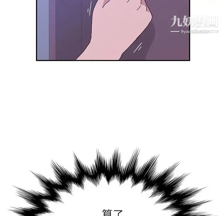 她们的恶作剧 - 第9话 - page 125