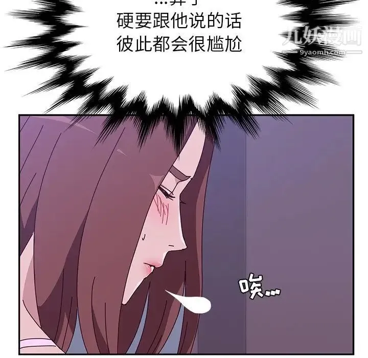 她们的恶作剧 - 第9话 - page 126