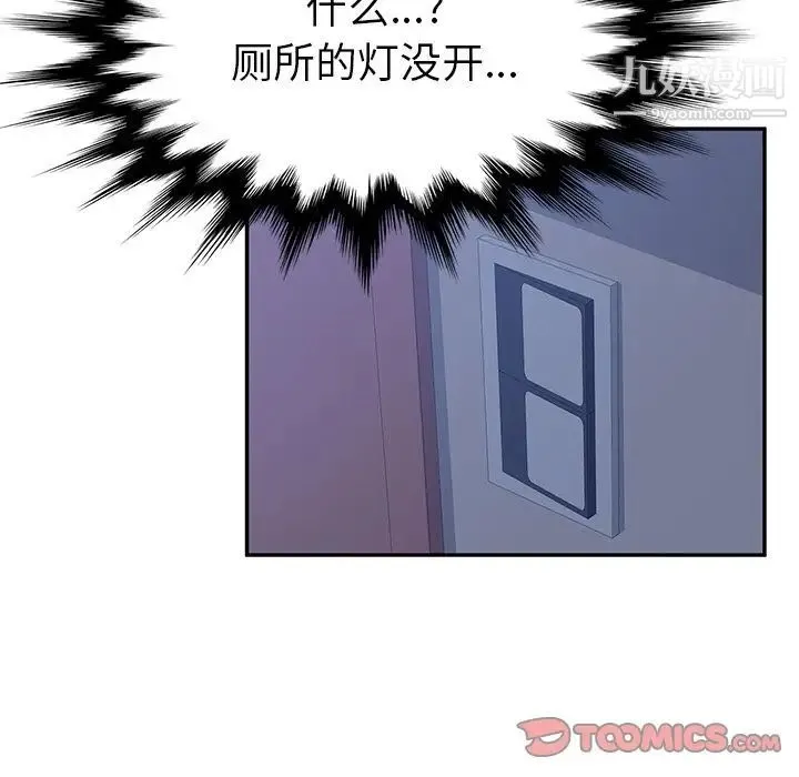 她们的恶作剧 - 第9话 - page 129