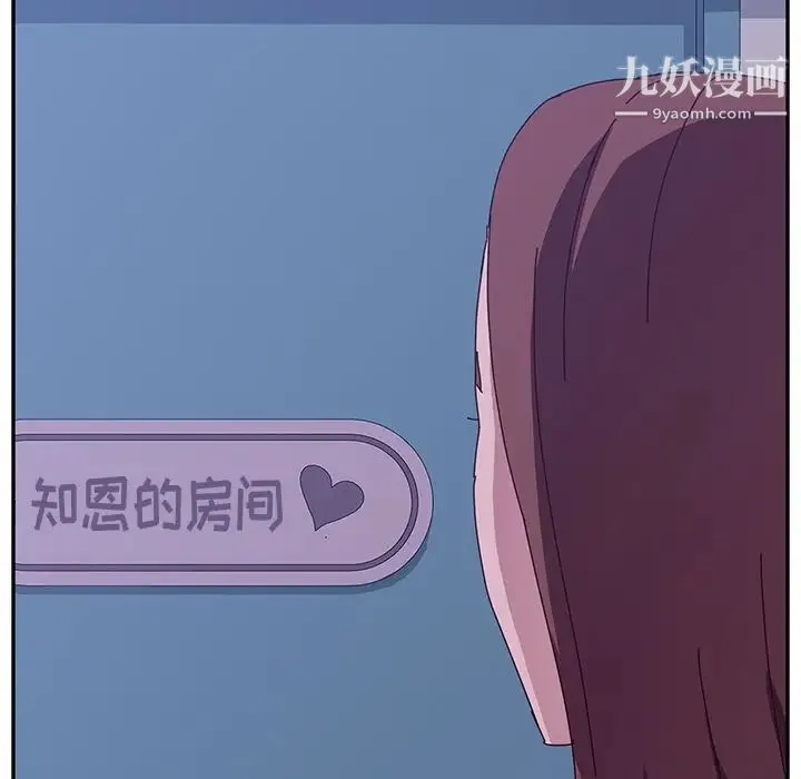 她们的恶作剧 - 第9话 - page 134