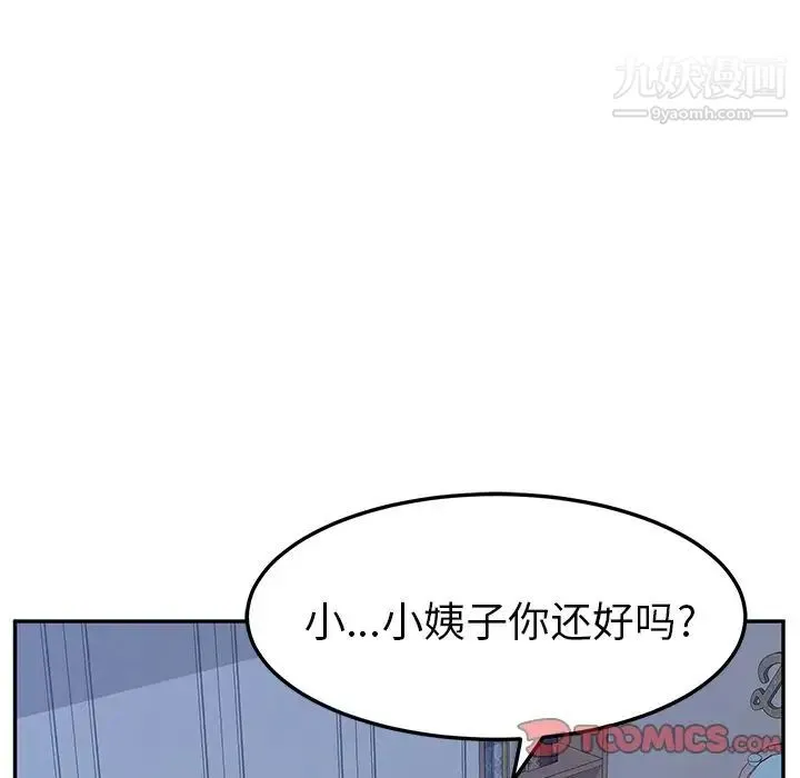 她们的恶作剧 - 第9话 - page 141