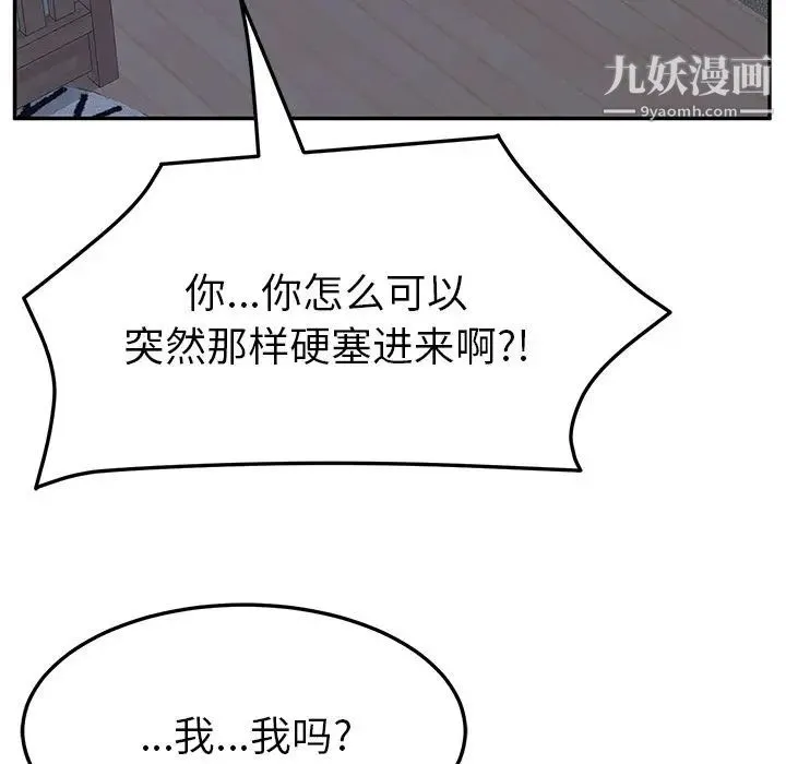 她们的恶作剧 - 第9话 - page 143