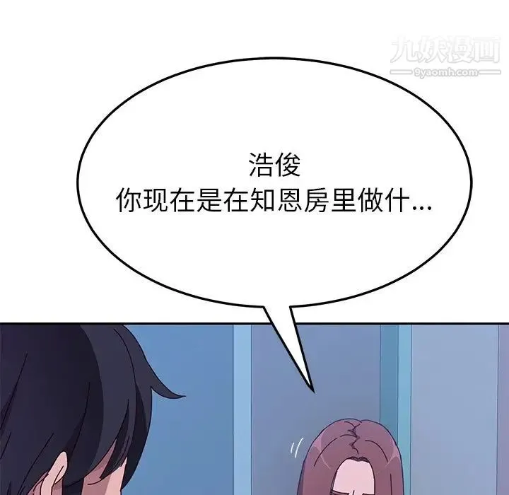 她们的恶作剧 - 第9话 - page 150