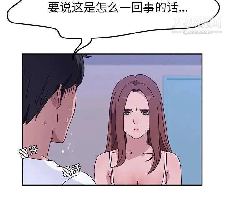 她们的恶作剧 - 第10话 - page 17