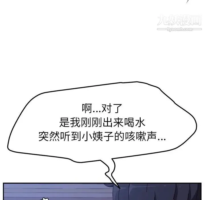 她们的恶作剧 - 第10话 - page 23