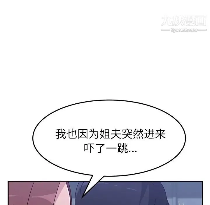 她们的恶作剧 - 第10话 - page 28