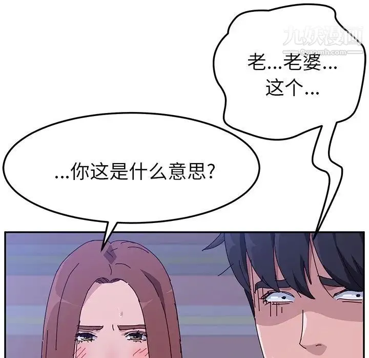 她们的恶作剧 - 第10话 - page 34
