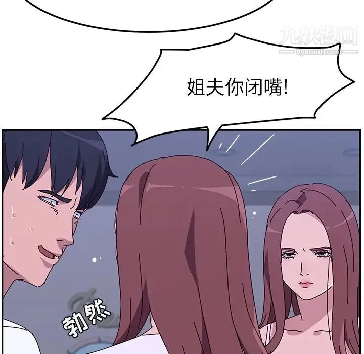 她们的恶作剧 - 第10话 - page 36