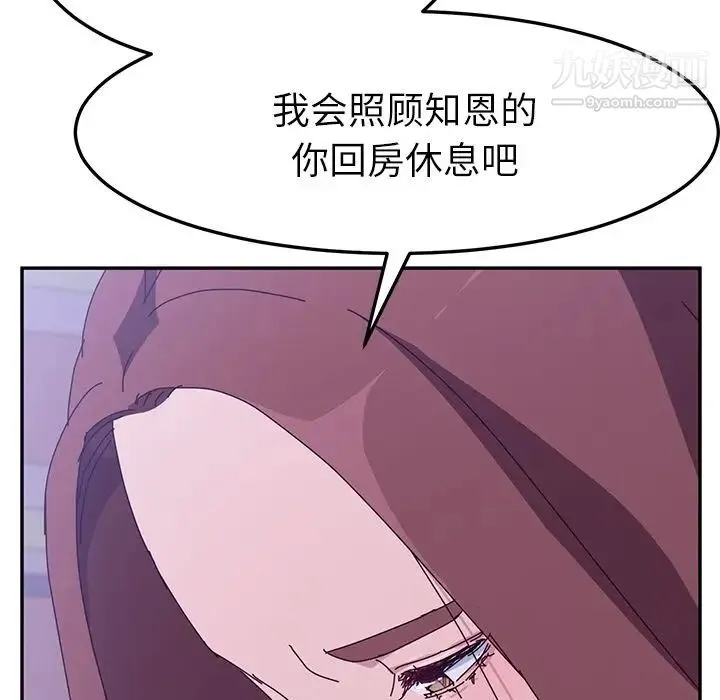 她们的恶作剧 - 第10话 - page 55