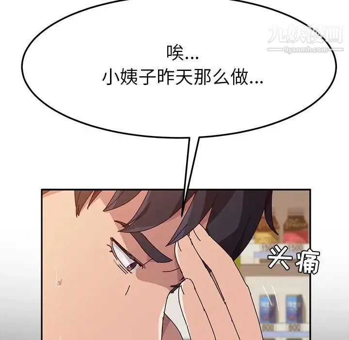她们的恶作剧 - 第10话 - page 66