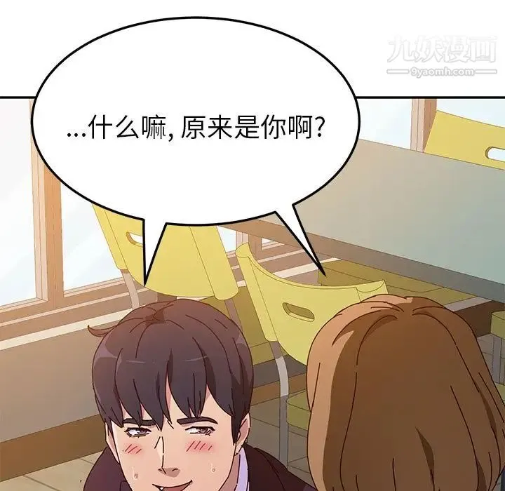 她们的恶作剧 - 第10话 - page 98