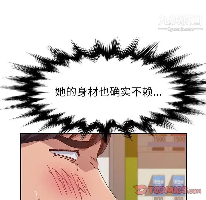 她们的恶作剧 - 第10话 - page 105