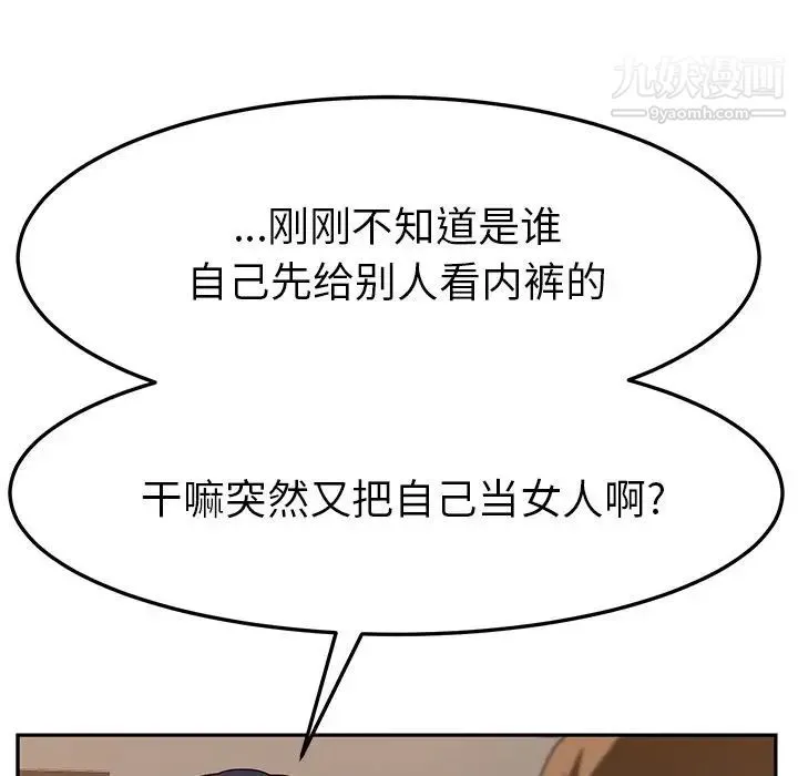 她们的恶作剧 - 第10话 - page 108