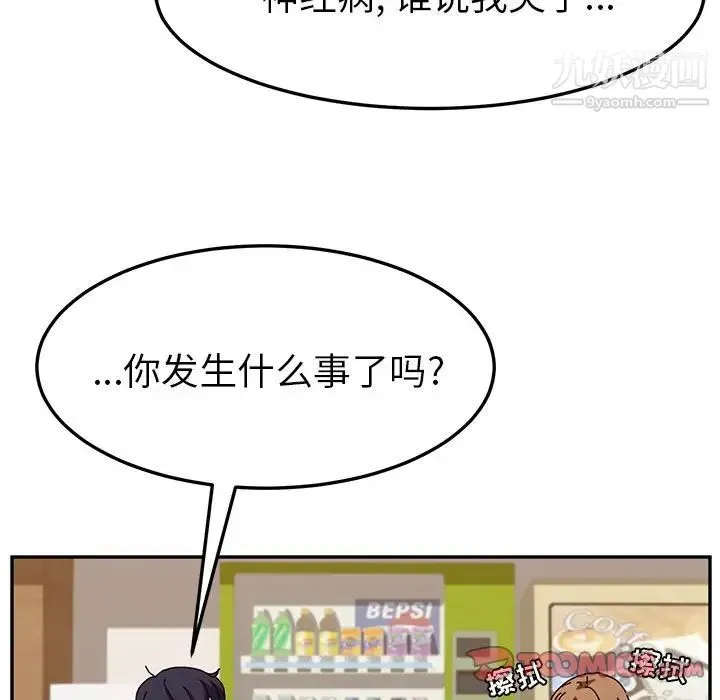 她们的恶作剧 - 第10话 - page 117