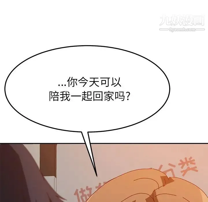 她们的恶作剧 - 第10话 - page 120