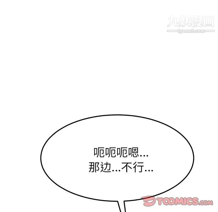 她们的恶作剧 - 第10话 - page 123