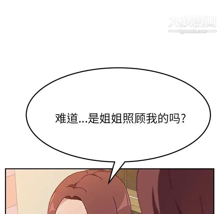 她们的恶作剧 - 第10话 - page 138
