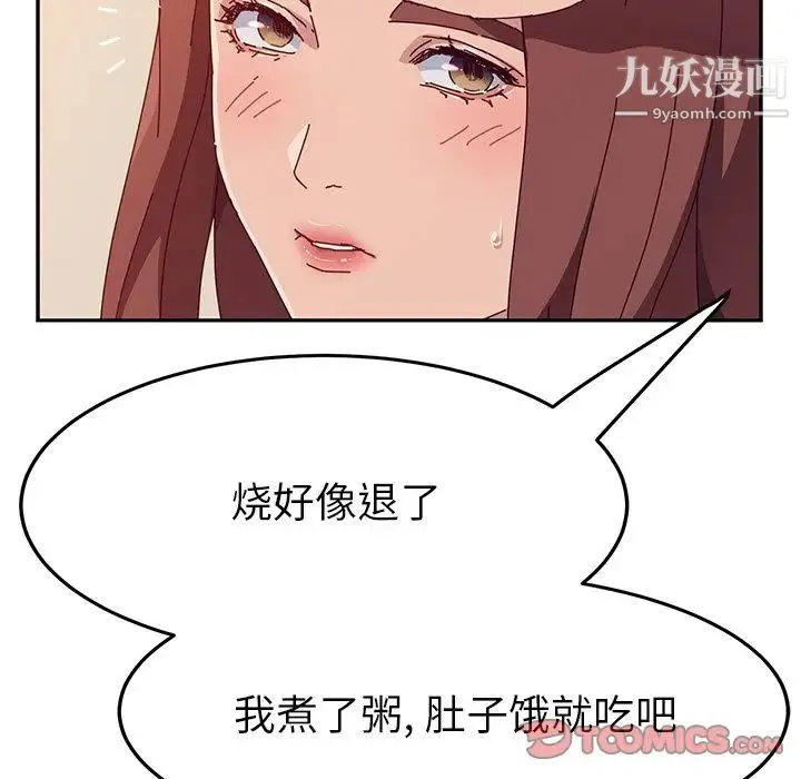 她们的恶作剧 - 第10话 - page 141