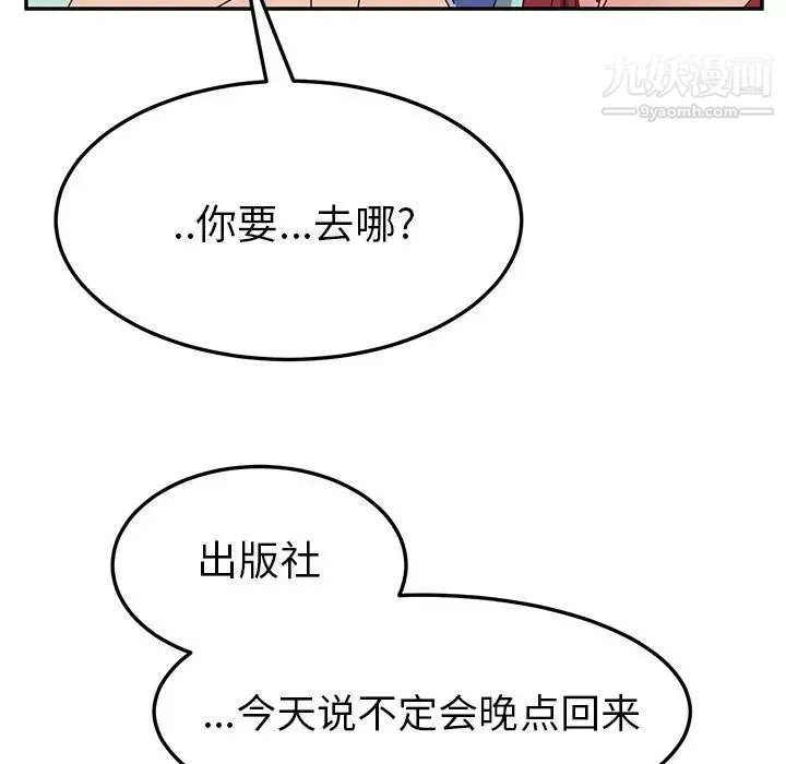 她们的恶作剧 - 第10话 - page 143