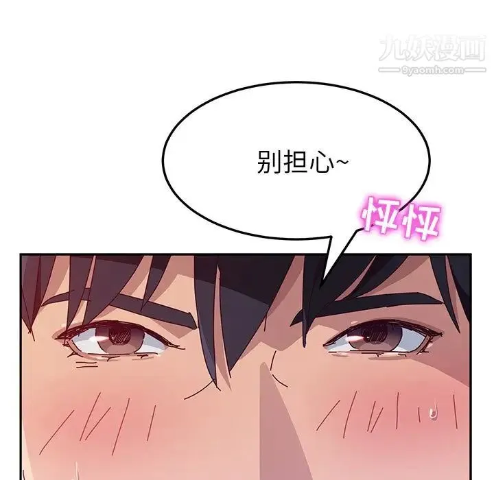 她们的恶作剧 - 第10话 - page 167