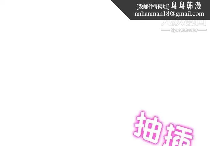 她们的恶作剧 - 第38话 - page 1