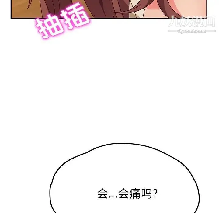 她们的恶作剧 - 第38话 - page 24
