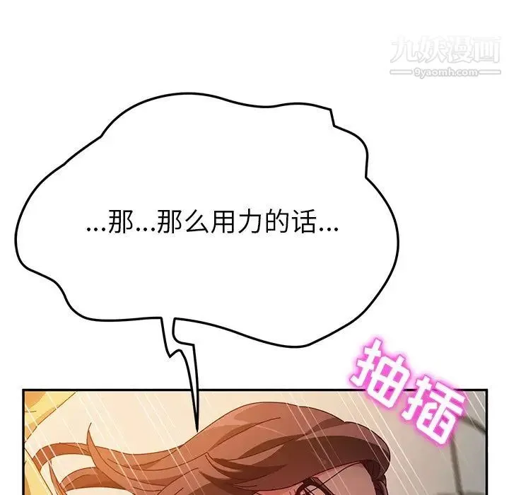 她们的恶作剧 - 第38话 - page 42
