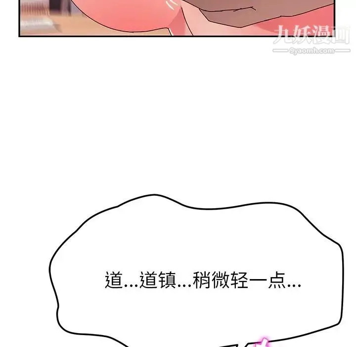 她们的恶作剧 - 第38话 - page 46