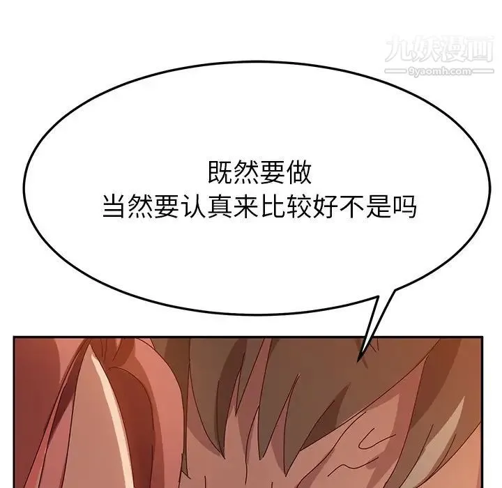 她们的恶作剧 - 第38话 - page 53