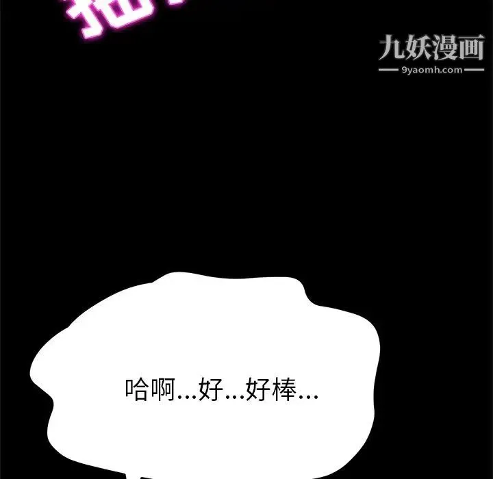 她们的恶作剧 - 第38话 - page 77