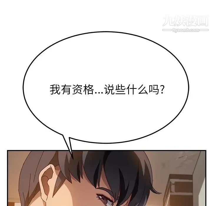 她们的恶作剧 - 第38话 - page 91