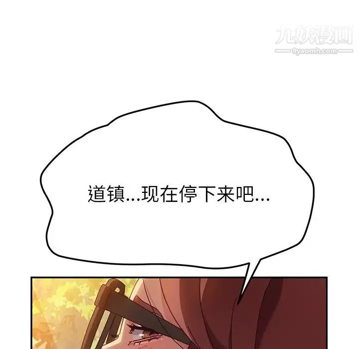 她们的恶作剧 - 第38话 - page 98