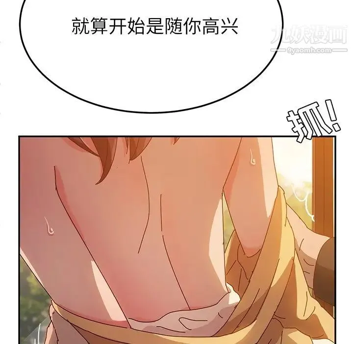 她们的恶作剧 - 第38话 - page 103