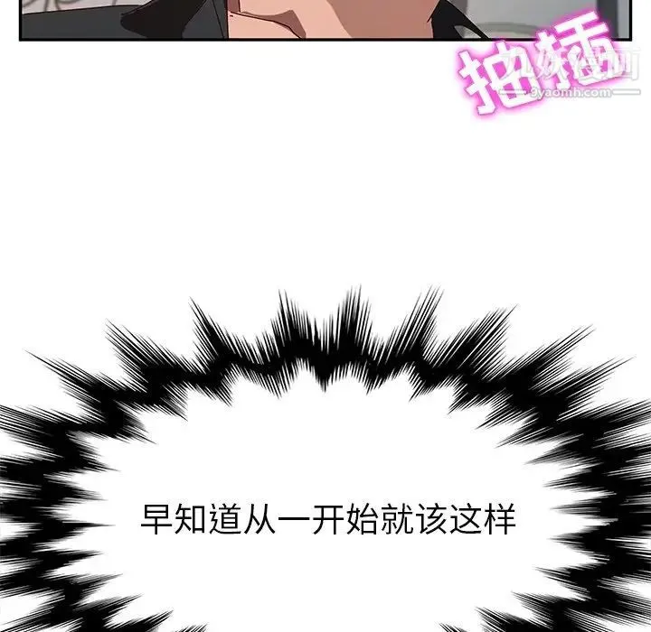 她们的恶作剧 - 第38话 - page 113