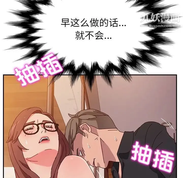 她们的恶作剧 - 第38话 - page 118