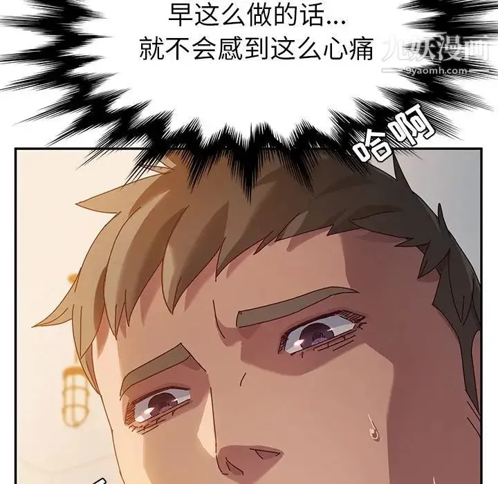 她们的恶作剧 - 第38话 - page 142
