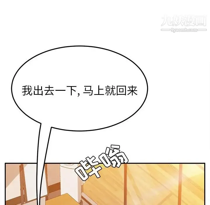 她们的恶作剧 - 第38话 - page 146