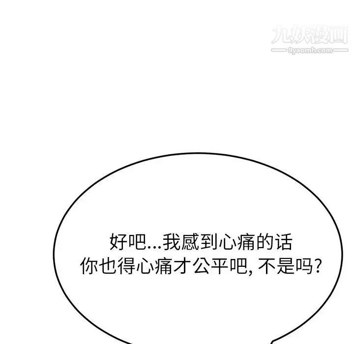 她们的恶作剧 - 第38话 - page 154