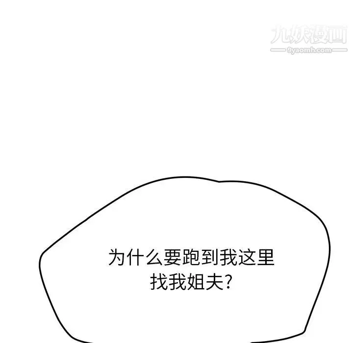 她们的恶作剧 - 第38话 - page 160