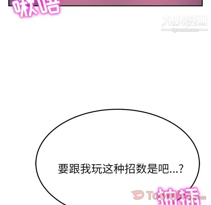 她们的恶作剧 - 第5话 - page 7