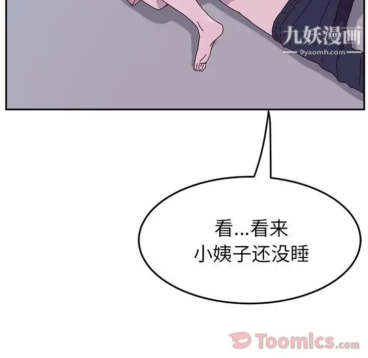 她们的恶作剧 - 第5话 - page 24