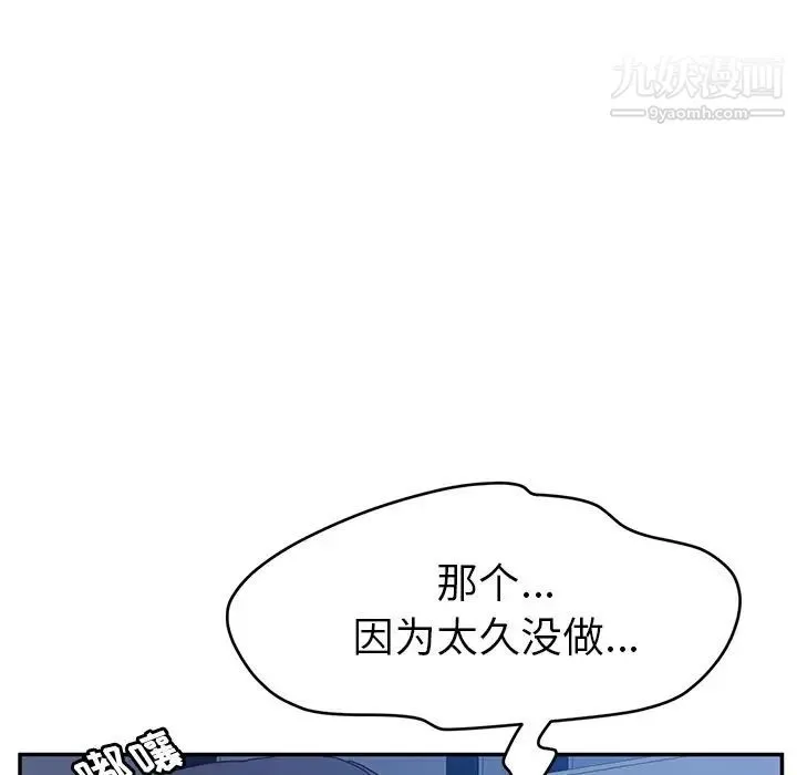 她们的恶作剧 - 第5话 - page 45