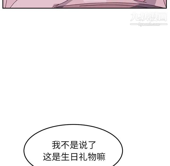 她们的恶作剧 - 第5话 - page 50