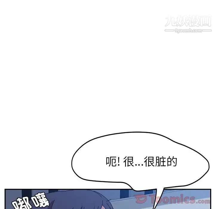 她们的恶作剧 - 第5话 - page 52