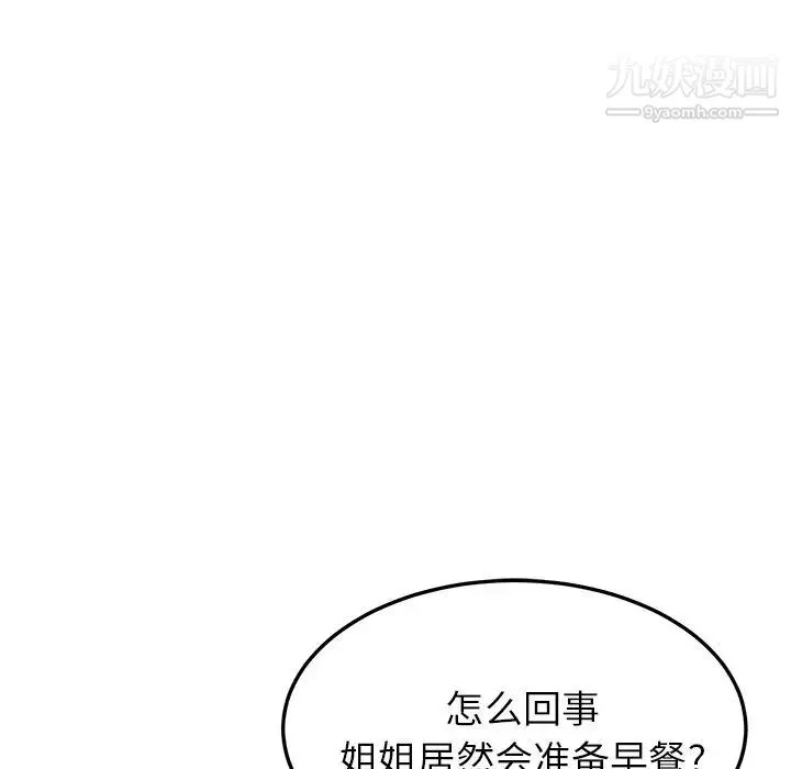 她们的恶作剧 - 第5话 - page 73