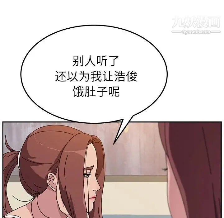 她们的恶作剧 - 第5话 - page 76