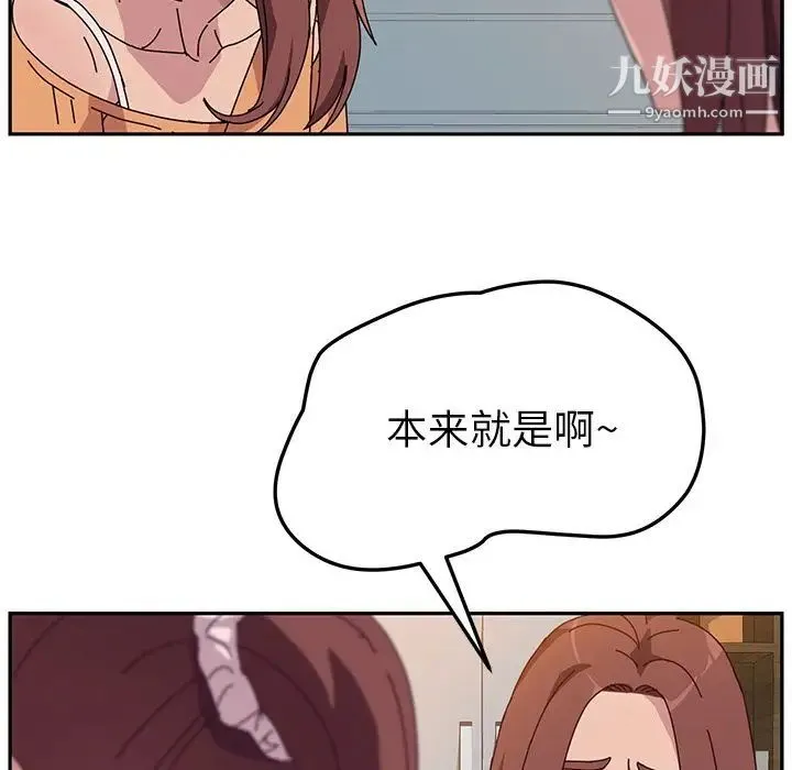 她们的恶作剧 - 第5话 - page 77