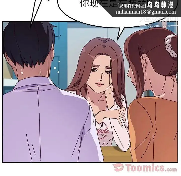 她们的恶作剧 - 第5话 - page 86