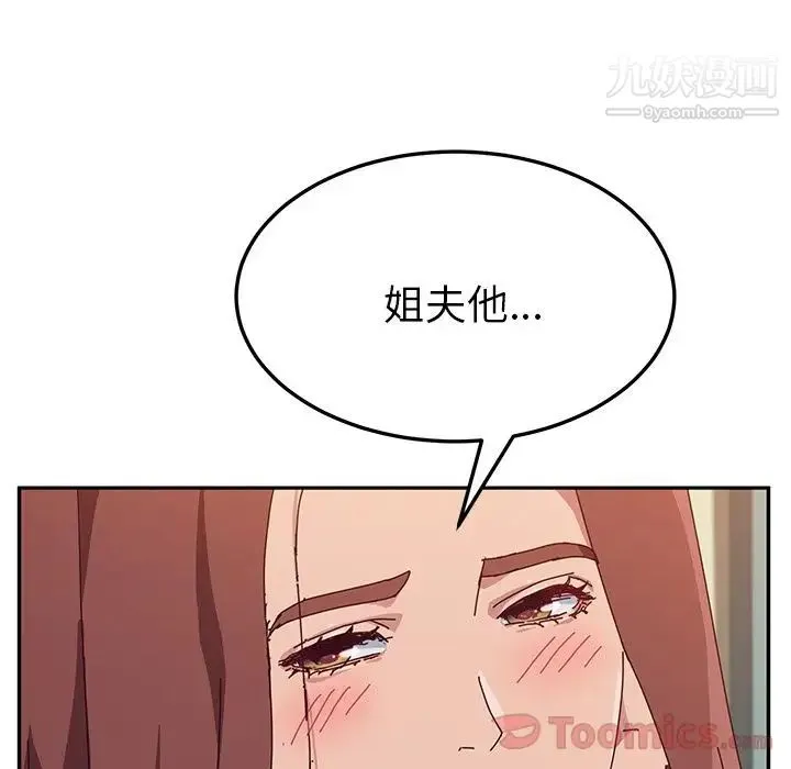 她们的恶作剧 - 第5话 - page 89